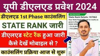 UP DElEd Counselling Process 2024 / UP Deled Merit List 2024 / UP Deled State Rank 2024