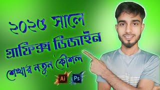 graphic design idea bangla tutorial in photoshop