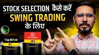 How To Select Stocks For Swing Trading | My Complete Process of Swing Trading | Sunil Gurjar | Hindi