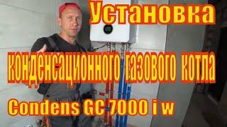 Установка конденсационного газового котла Bosch Condens GC 7000 i w.