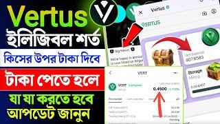 vertus eligibility criteria | vertus কিসের উপর টাকা দিবে | virtus new update | vertus listing date