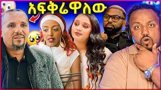  ቤተልሄም ታፈሰ ጀዋርን አፍቅራው ነበር ?