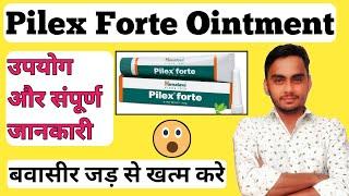 Pilex Forte Ointment Uses in Hindi | Pilex ointment how to use