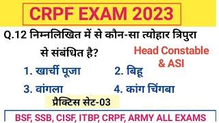 CRPF HCM & ASI Previous Year Paper | CRPF Gk/Gs Questions | CRPF Head Constable Exam Date