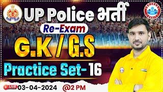 UP Police Constable Re Exam 2024 | UPP GK/GS Practice Set #16, UP Police GS PYQ's By Ajeet Sir