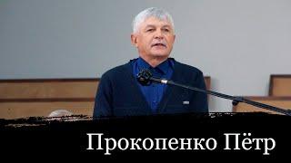 СВИДЕТЕЛЬСТВО О ПРОШЛОЙ ЖИЗНИ // Прокопенко Пётр