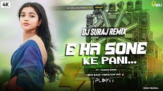 𝐃𝐣 𝐒𝐚𝐫𝐙𝐞𝐧 𝐒𝐞𝐭𝐮𝐩 𝐒𝐨𝐧𝐠 | Aara Jila Ukhad Dela Kila EDM DJ SURAJ