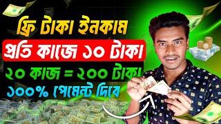 টাকা ইনকাম করার সহজ উপায় ২০২৫ | Earn Free Online Income 2025 | Ways to earn money with mobile