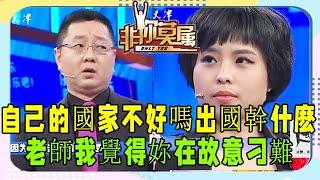 海歸女回國求職，全程被故意刁難，直接把主持人和老板對到閉嘴！《非妳莫屬》張紹剛名場面