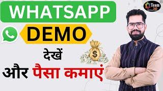 WhatsApp DEMO देखें और पैसा कमाएं | DMIT test | Ridge analysis | midbrain activation | TEAM 360 |