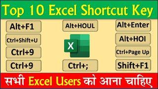Excel Shortcut Key increase Your Work Speed || 10 Excel Shortcuts Keys || Ms Excel Shortcuts Keys