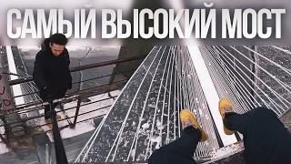 Руферы Залезли На Самый Высокий Мост В Украине | Ледяной Руфинг