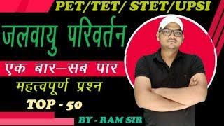 UPSSSC PET | #8 | General Awareness TOP 50 For PET 2021|  जलवायु परिवर्तन | PET PREPARATION