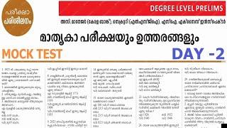 DEGREE PRELIMS MOCK TEST |LDC MOCK TEST 2024|LDC 2024 GK|LDC 2024 CURRENT AFFAIRS|CA MALAYALAM