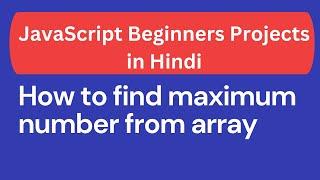 How to find maximum number from array | JavaScript project in Hindi