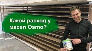 Какой расход у масла Osmo? | Покраска доски из лиственницы | Vasheka