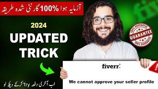 *Secret Hack* How To Approve Fiverr Account 2024 |