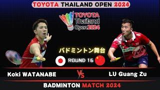 Koki WATANABE (JPG) vs LU Guang Zu (CHN) | Thailand Open 2024 Badminton