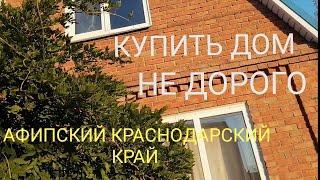 Продажа домов и участка , в снт/пгт Афипский Краснодарский край/Реальная цена по телефону