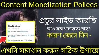 Facebook content monetization policies problem slove 2024 | Content Monetization Policies Remove