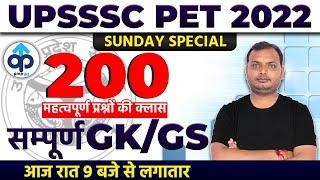 UPSSSC PET GK GS MOCK TEST 2022 | UPSSSC PET GK GS PRACTICE SET | GK GS QUESTION | BY VIKRANT SIR