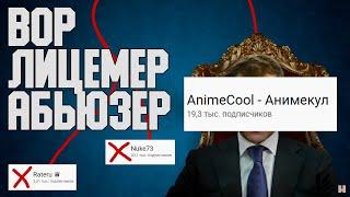 ANIMECOOL - ВОР, ОБМАНЩИК, АБЬЮЗЕР | РАЗОБЛАЧЕНИЕ GENSHIN IMPACT