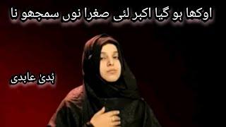 Okha hogya Akbar Lae Sughra Nu Samjhona || Huda Abidi || Punjabi Noha || Poet Hasnain Akbar Sialkot