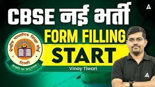 CBSE New Vacancy 2025 | CBSE Recruitment 2025 Form Filling Start |CBSE Recruitment 2025 Form Fill Up