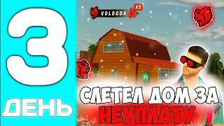 150 ДНЕЙ НА НОВОМ СЕРВЕРЕ #3 - СЛЕТЕЛ ДОМ ЗА 50КК + НОВЫЙ СПОСОБ СКАМА на БЛЕК РАША