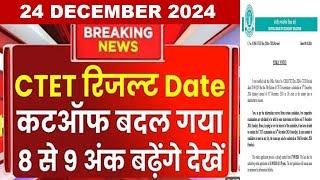 CTET Answer key 2024 | Ctet Cutoff 2024 | CTET latest News| ctet Exam 2024 News Today