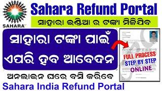 Sahara Refund Portal Apply Online Full Process 2023 - Sahara India Money Refund Apply Online Form