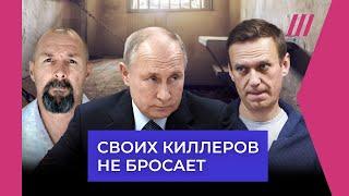 Кремлевский киллер. Кто такой Красиков и почему Путин не мог отпустить Навального