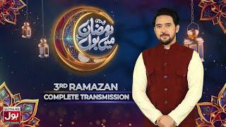 Ramazan Mein BOL | Complete Transmission | Farhan Ali Waris | 3rd Ramazan | BOL Entertainment