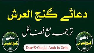 Dua e Ganjul Arsh  App Review Dua E Ganjul Arsh Audio