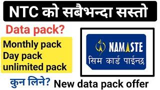 ntc new data pack offer 2081 || सबैभन्दा सस्तो Data pack offer ? ||ntc unlimited data pack ?