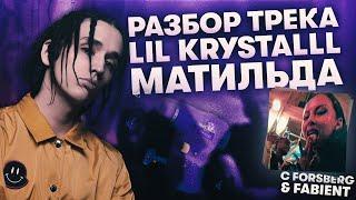 Разбор Бита "Lil Krystalll - Матильда" вместе с ForsbergBeatz и Fabient