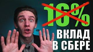 Не открывай ВКЛАД в Сбербанке пока не посмотришь это видео