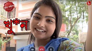 খু*ন | Chanditala Thana | Police Filez | Bengali | New Episode | Crime Serial | Aakash Aath