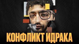 КОНФЛИКТ ИДРАКА | Almaty Central Stand Up Club