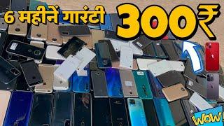 Second Hand Mobile Wholesale Market || सबसें सस्ता मोबाईल Prexo Mobile Wholesale 7042838187