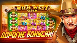 ПЛЮСОВАЯ СЕСИЯ В СЛОТЕ Wild West Gold / ДОРОГИЕ БОНУСКИ / ЗАНОСЫ НЕДЕЛИ? / ВИЛД ВЕСТ ГОЛД