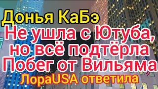 Донья КаБэ шифруется. Пенсионерка-банкрот. Вспомнила Вильяма. Неразбериха с операцией. Уехать из США