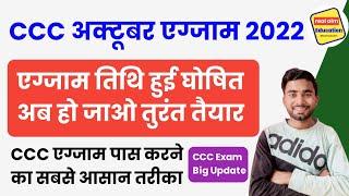 ccc october exam 2022 | ccc october 2022 exam date |ccc exam october 2022 |Ccc exam preparation 2022