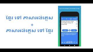 Demo: English to Khmer Translator App  and Khmer to English Translator App