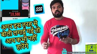 StepSetGo App Bidding Secret Revealed || Never lose your Bid if done in this way