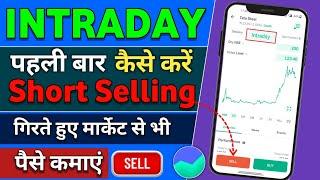 Intraday Short Selling In Groww App | Stock Market Me Short Selling Kaise Karein | Beginner Traders