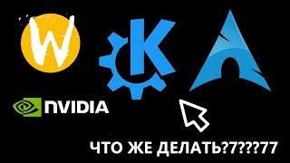 что делать если чёрный экран и курсор при [Archlinux, wayland session, nvidia drivers, kde plasma6]