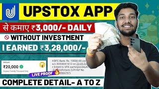 Upstox से कमाए ₹3000 Daily | Upstox Se Paise Kaise Kamaye | How To Earn Money From Upstox