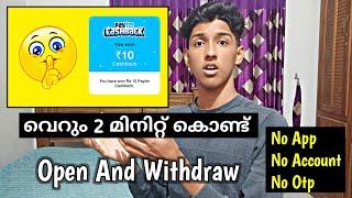 Open And Withdraw ₹10/-  |  Paytm Cash App Malayalam | Money Making Apps Malayalam