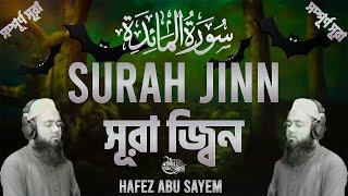 Surah Al-Jinn الجن | সূরা আল জ্বিন। Best Emotional Quran Tilawat | Hafez Abu SAyem